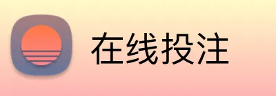 在线投注 Logo